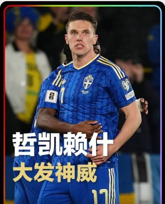 哲凯赖什，发型哥一夜暴富，瑞典英雄！瑞典大杀器伊萨克转会利物浦之后，诸事不顺，