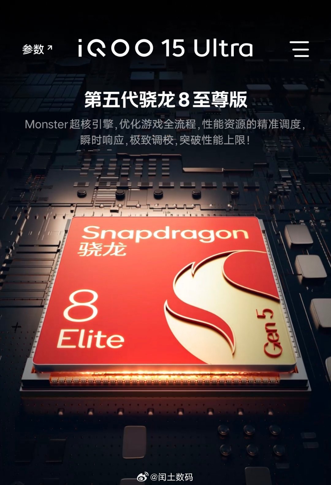 iQOO15Ultra iQOO15Ultra搭载第五代骁龙8至尊版，3