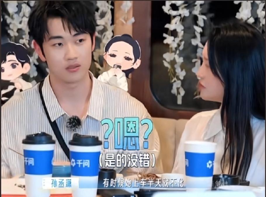 孙丞潇说金莎上车不化妆不照镜子就是生气了这个时候他就会问她怎么了？然后想想自