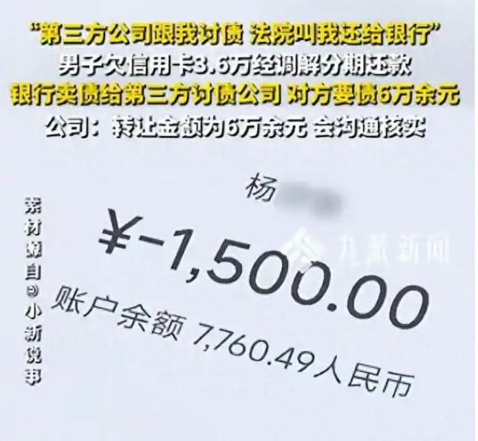 浙江温州泰顺的杨先生，2021年因信用卡透支欠下交通银行3.6万元本金。逾