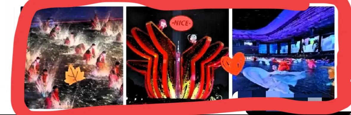 我老公说，难怪广东人发大财，昨晚的开幕式全运会约3500名演员演出，而舞台的水是