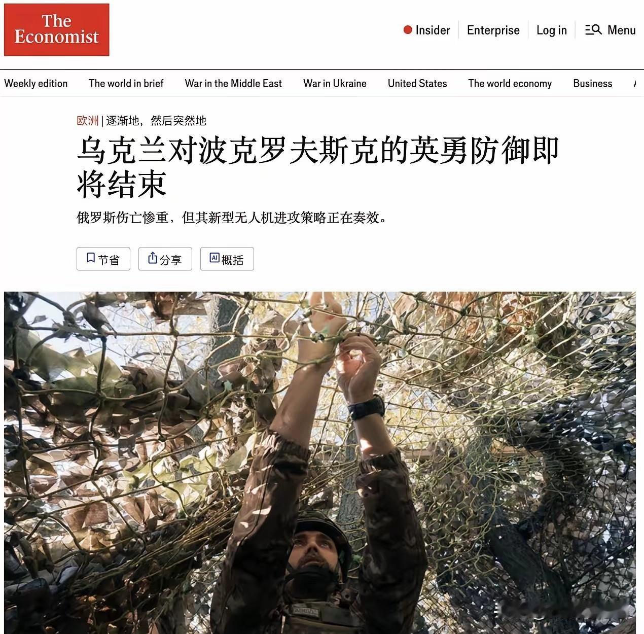 美国和英国的媒体几乎在同一时间发出了相同的论调。那就是乌克兰波克罗夫斯克的战役