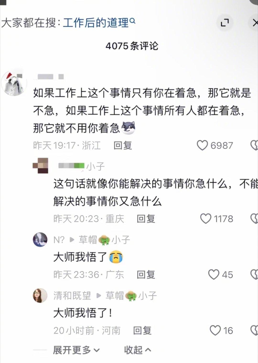 上了很久的班之后才明白的道理