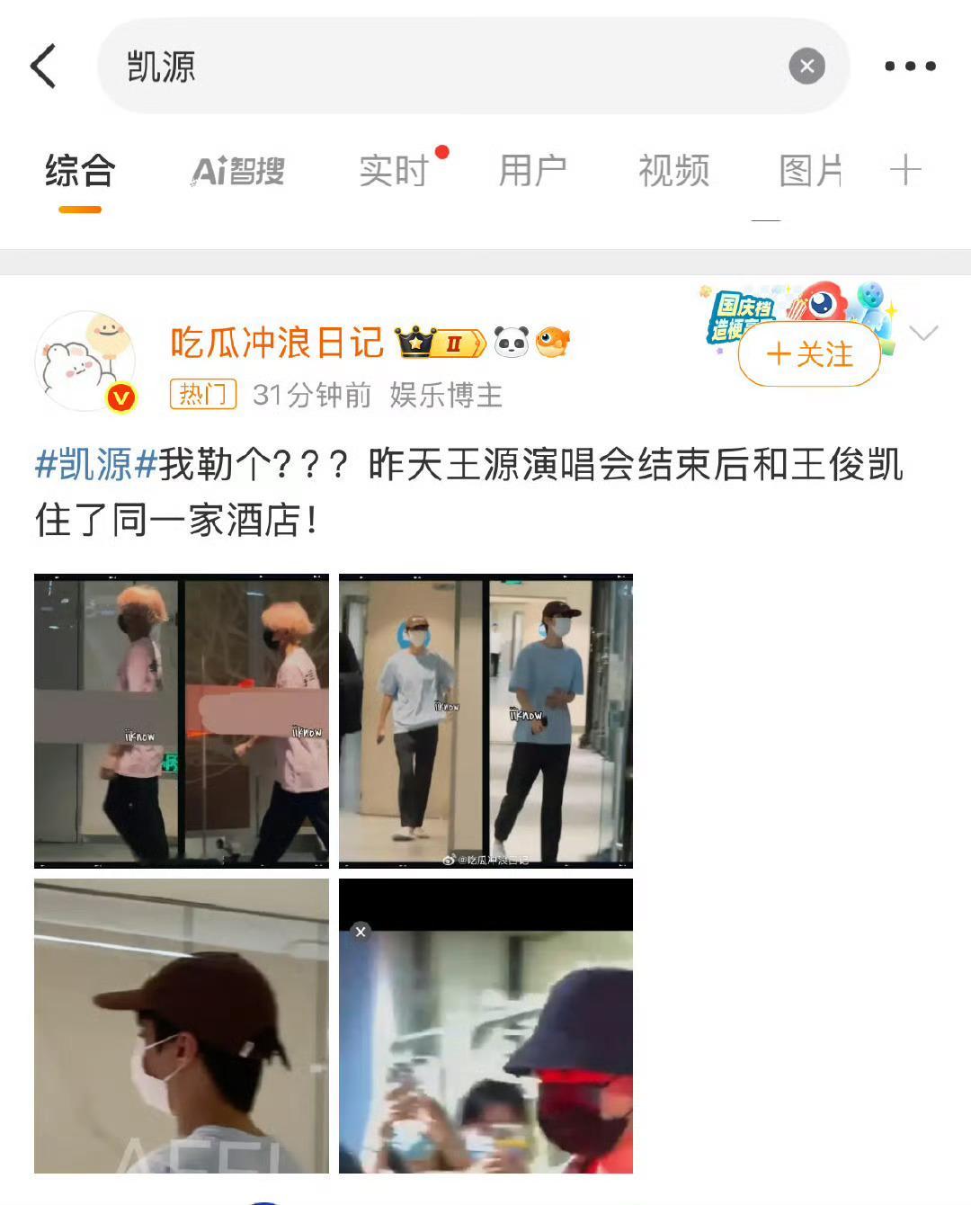 凯源这是咋了？真的假的！！！​​​