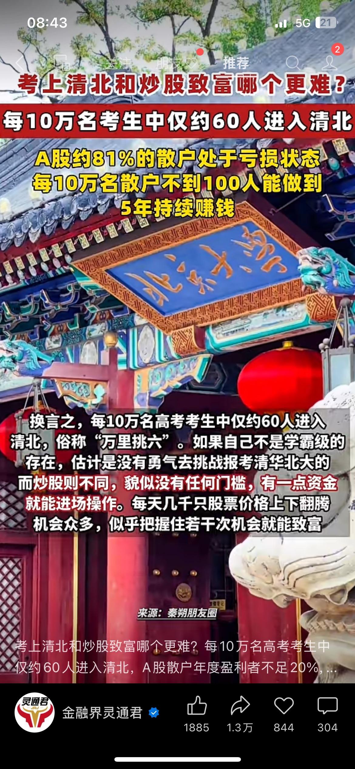 太扎心！长期炒股赚钱，居然比考上清北还要难太多对比数据看完很现实：十万高考生里