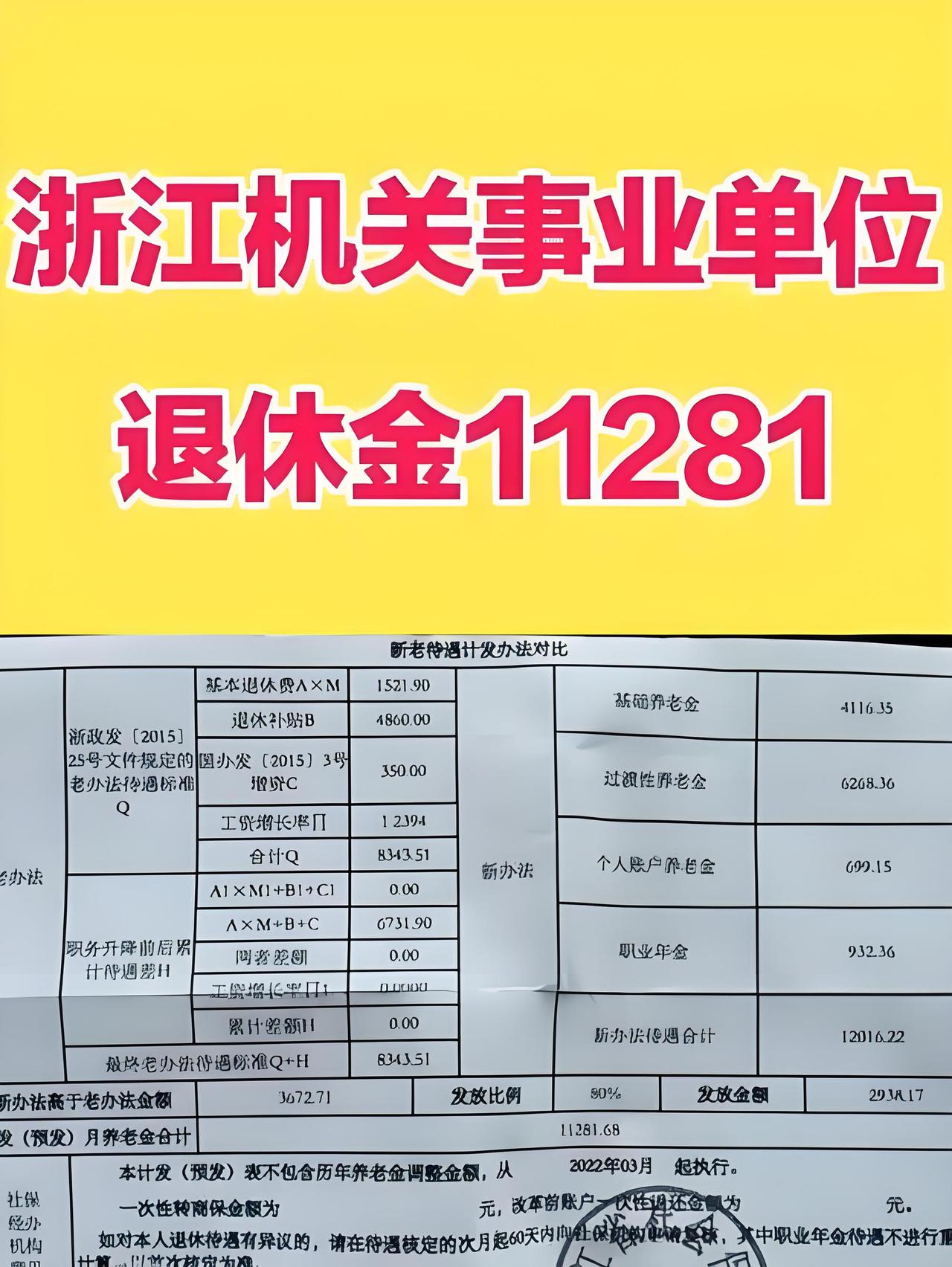 浙江退休工资补发什么时候到账？浙江退休工资补发（分两种情况）一、每年常规养老