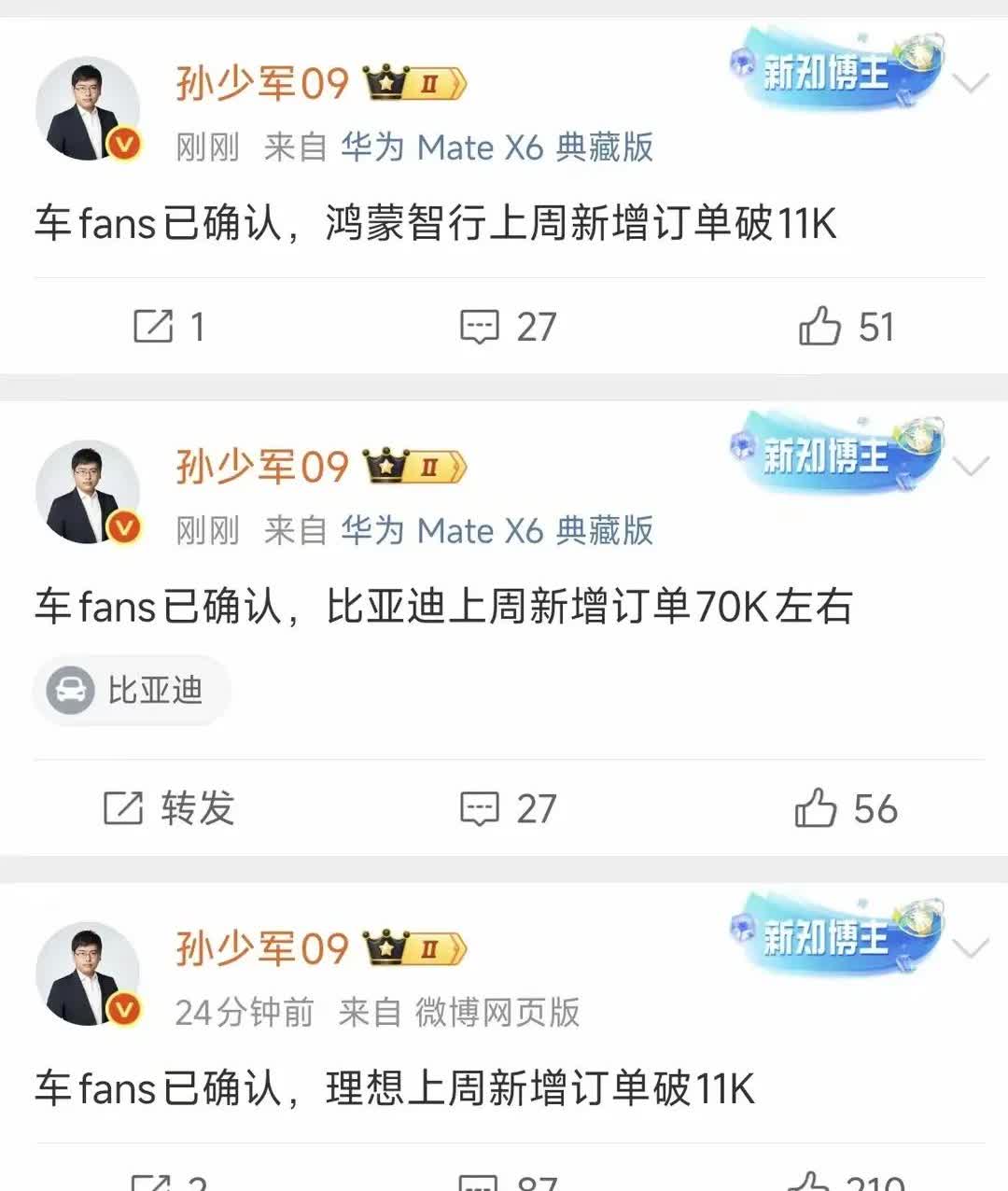 新一周孙少军周销量数据来了，理想、“智驾理想”“半价理想”分列前三，李想不知道该