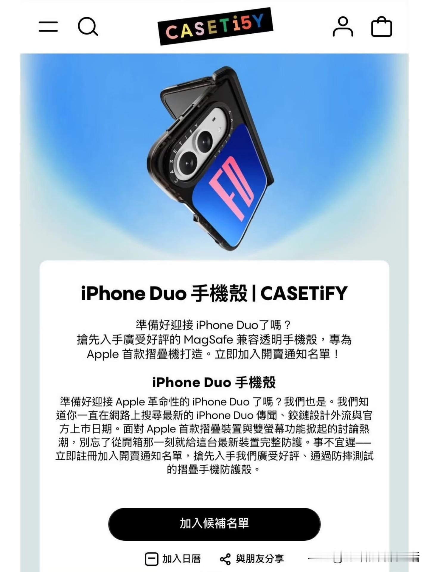苹果折叠屏叫iPhoneDuo这念起来可有够别扭的，这个名字是被无数女生喜欢的配件圈品牌CASETi