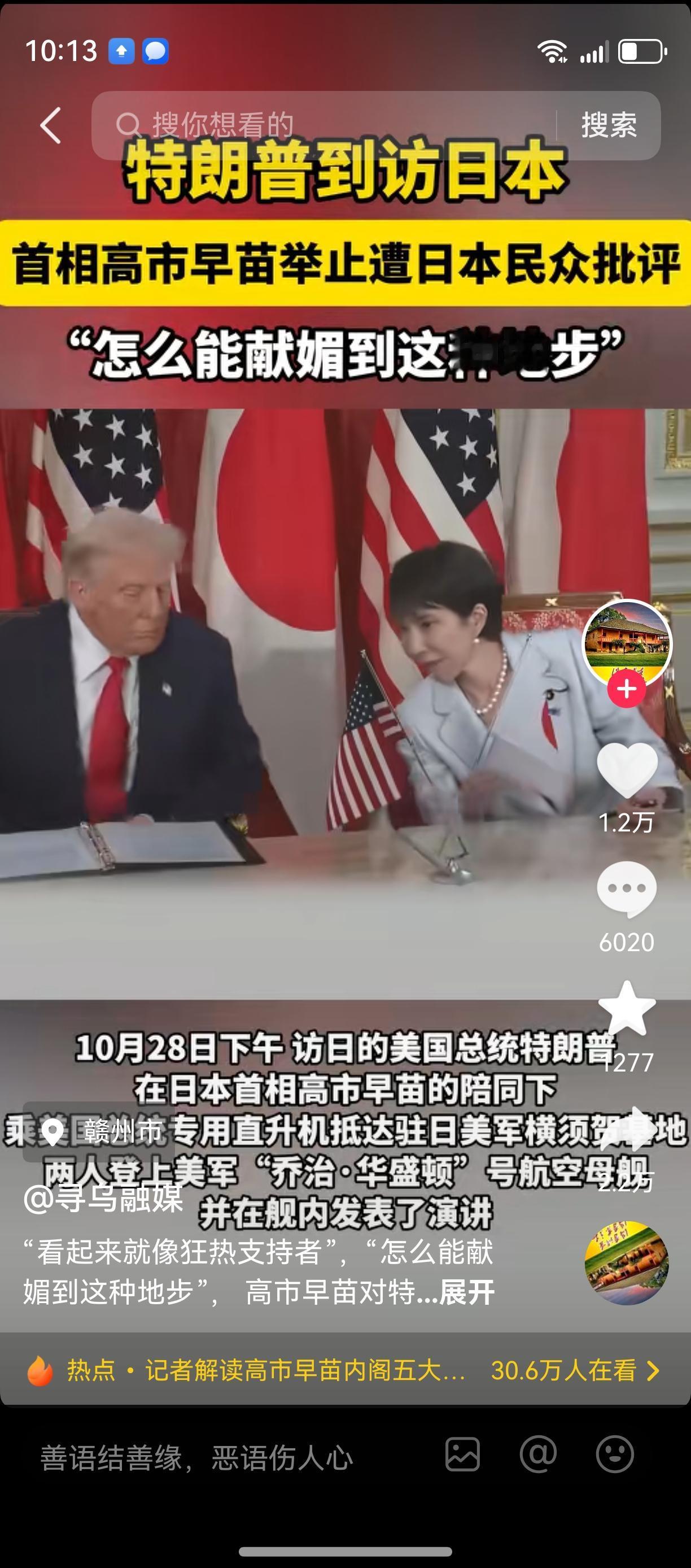 老公看了高市早苗和特朗普会晤的新闻,沉默一会,突然开口说了一句话让我万万没想