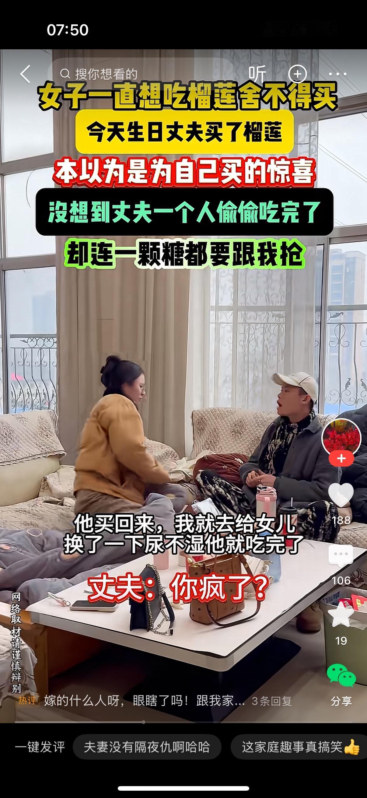 这女的念叨好久想吃榴莲，一直嫌贵舍不得下手。好不容易赶上她生日，老公买回一个榴莲