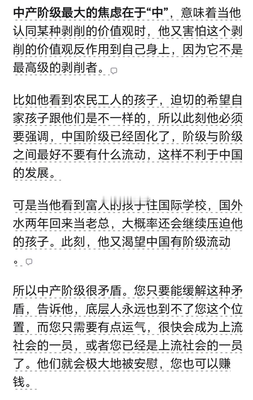 中产阶级最大的焦虑在于“中”