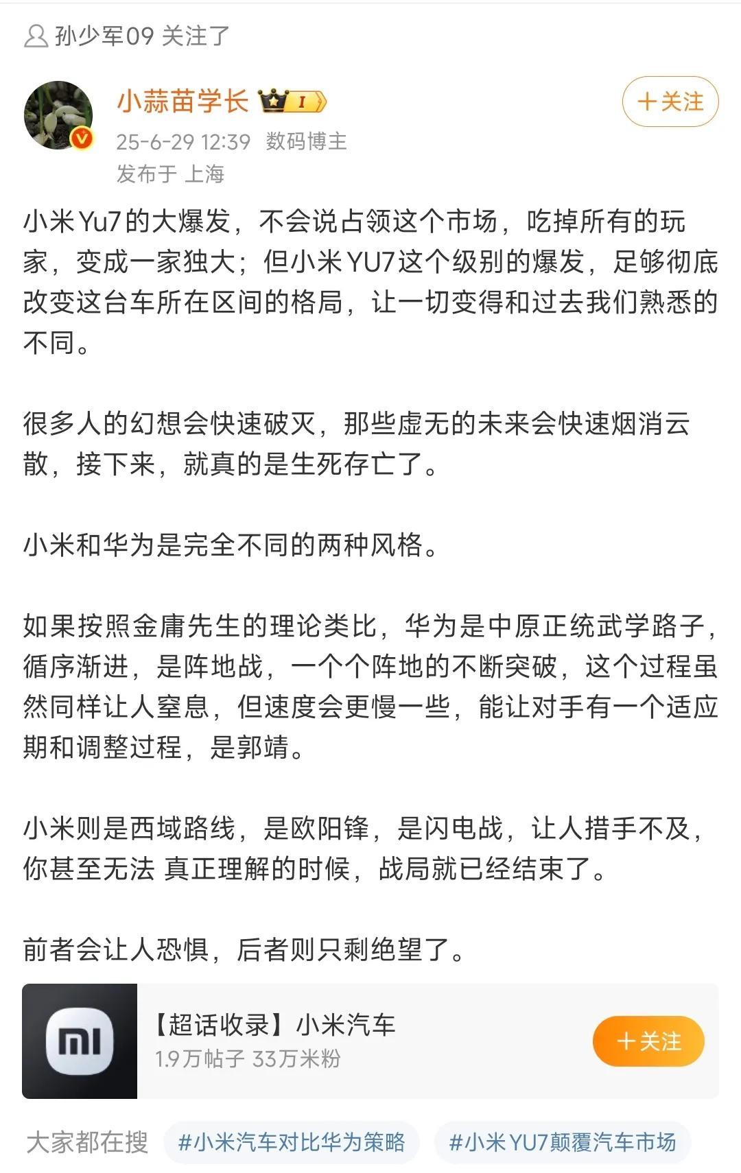 是不是很搞笑？小米三年一款车、一年三个月后出第二款车叫做“闪电战”。华为一年