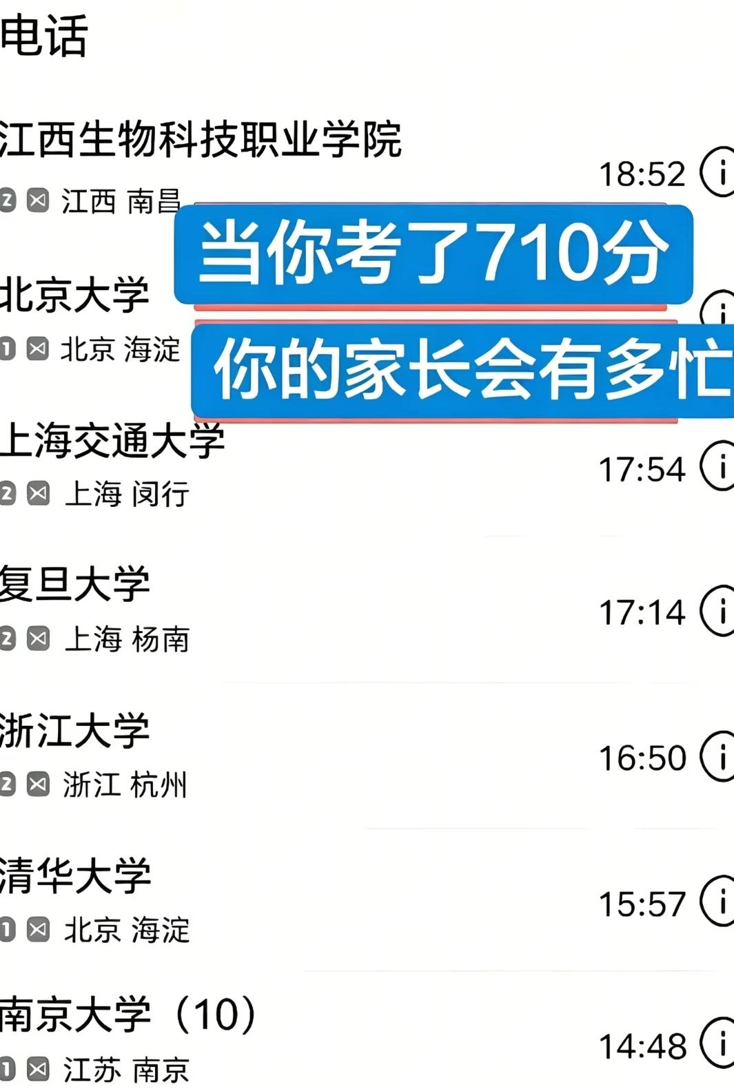 一网友晒出:当你高考考了710分，你的家长会有多忙。本以为打电话招生的学校是，清