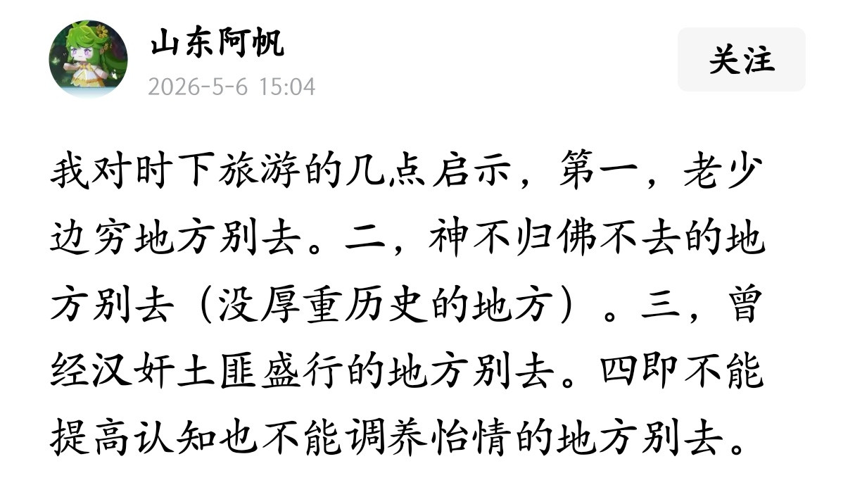 旅游这四类地方千万别去。