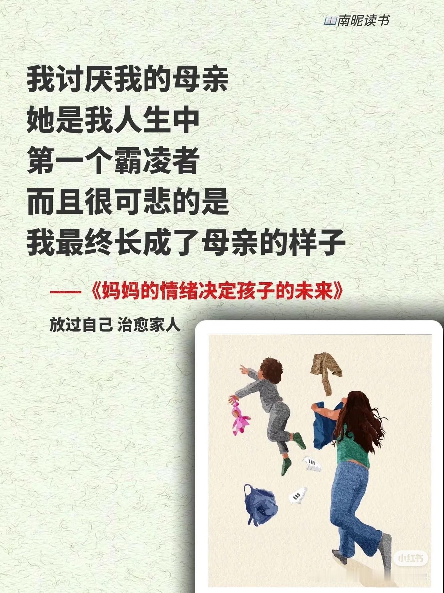 《妈妈的情绪决定孩子的未来》摘抄句:​​​