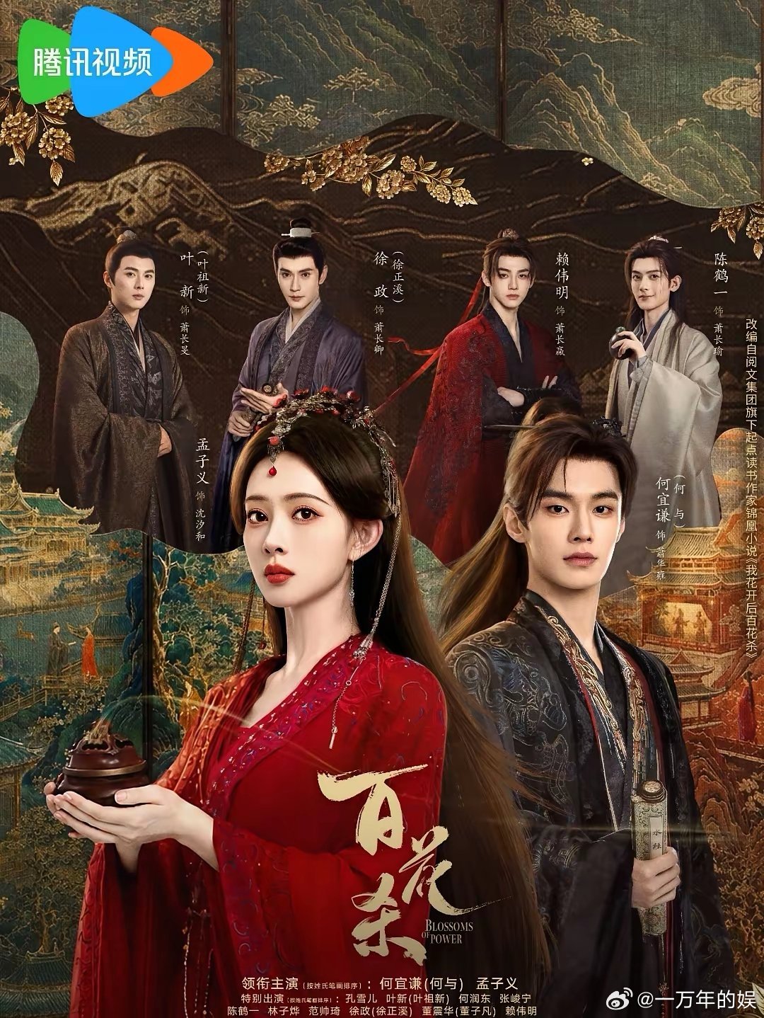 冲着孟子义看的百花杀，结果被男演员迷晕了《百花杀》自开播热度居高不下，紧凑权谋剧