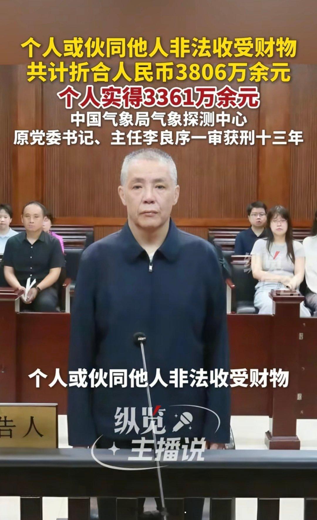 这真是完全刷新了我的认知，我一直以为气象局是典型的清水衙门，这个气象局主任居然能