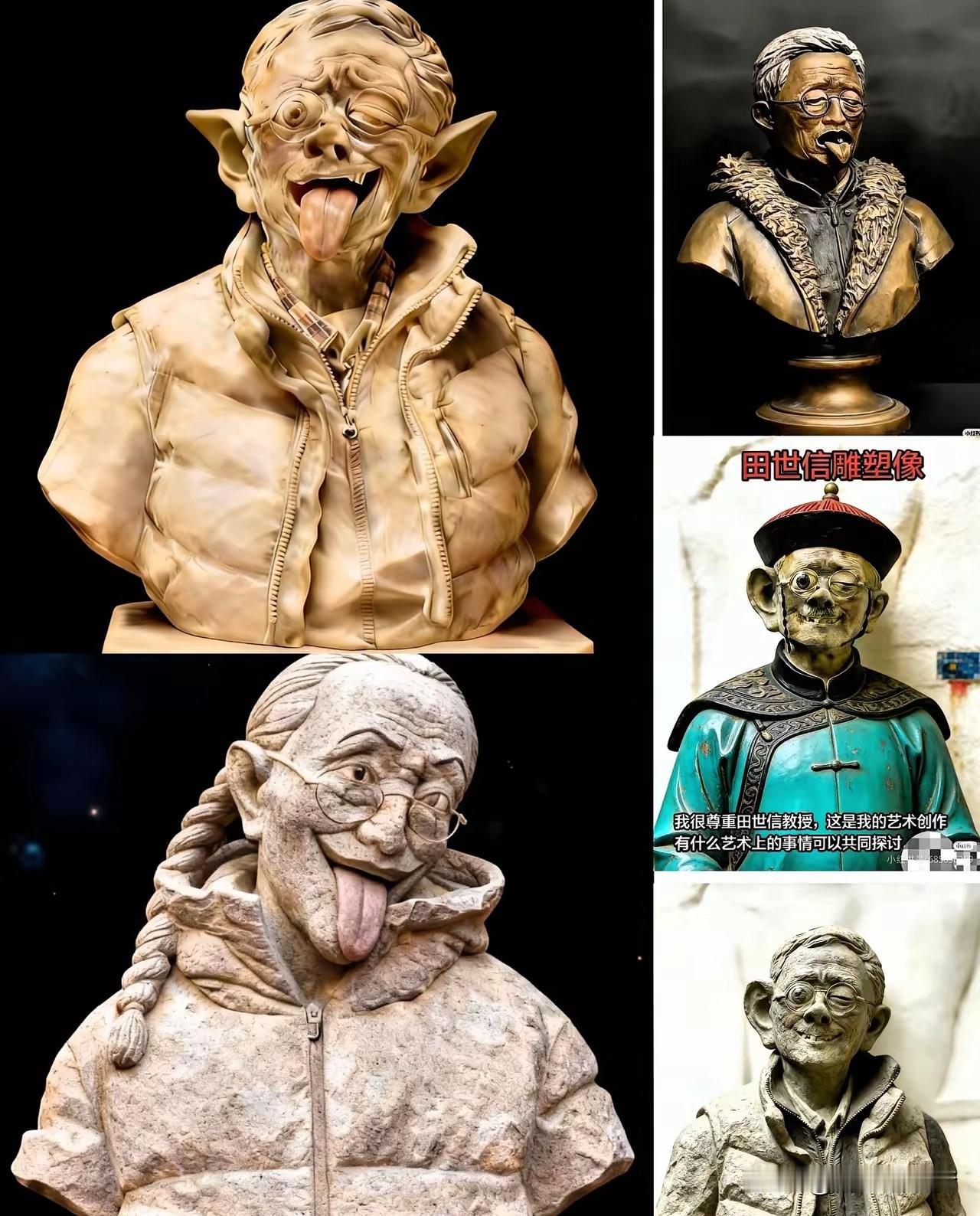 央美教授田世信的女儿出来喊冤了。意思挺明白：别再骂我爸了，吐舌头的老子像都拆