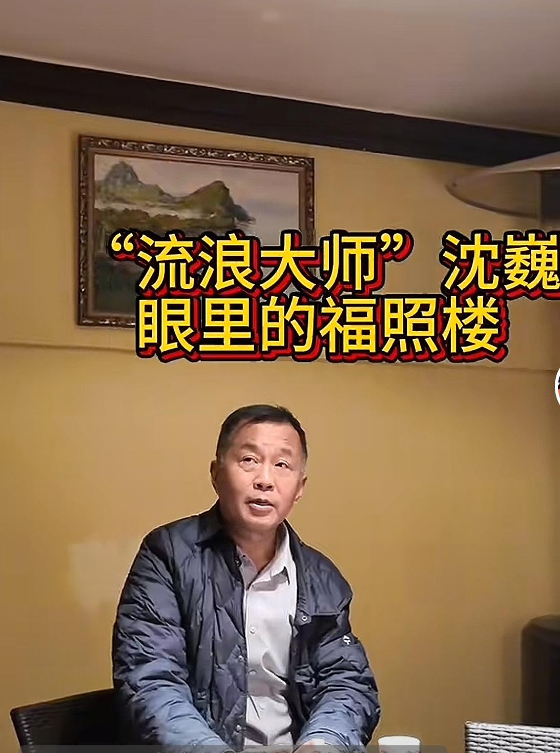 沈巍在云南之行，再次展示他深厚的文化底蕴，信手拈来为老板宣传云南名店——福照楼。