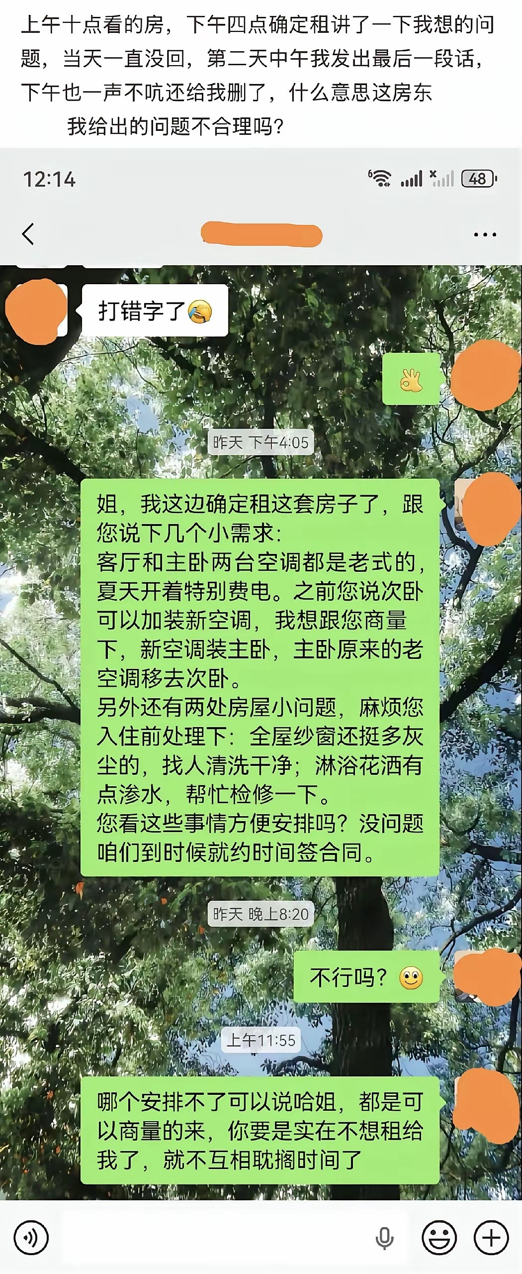 房东：事多的不租