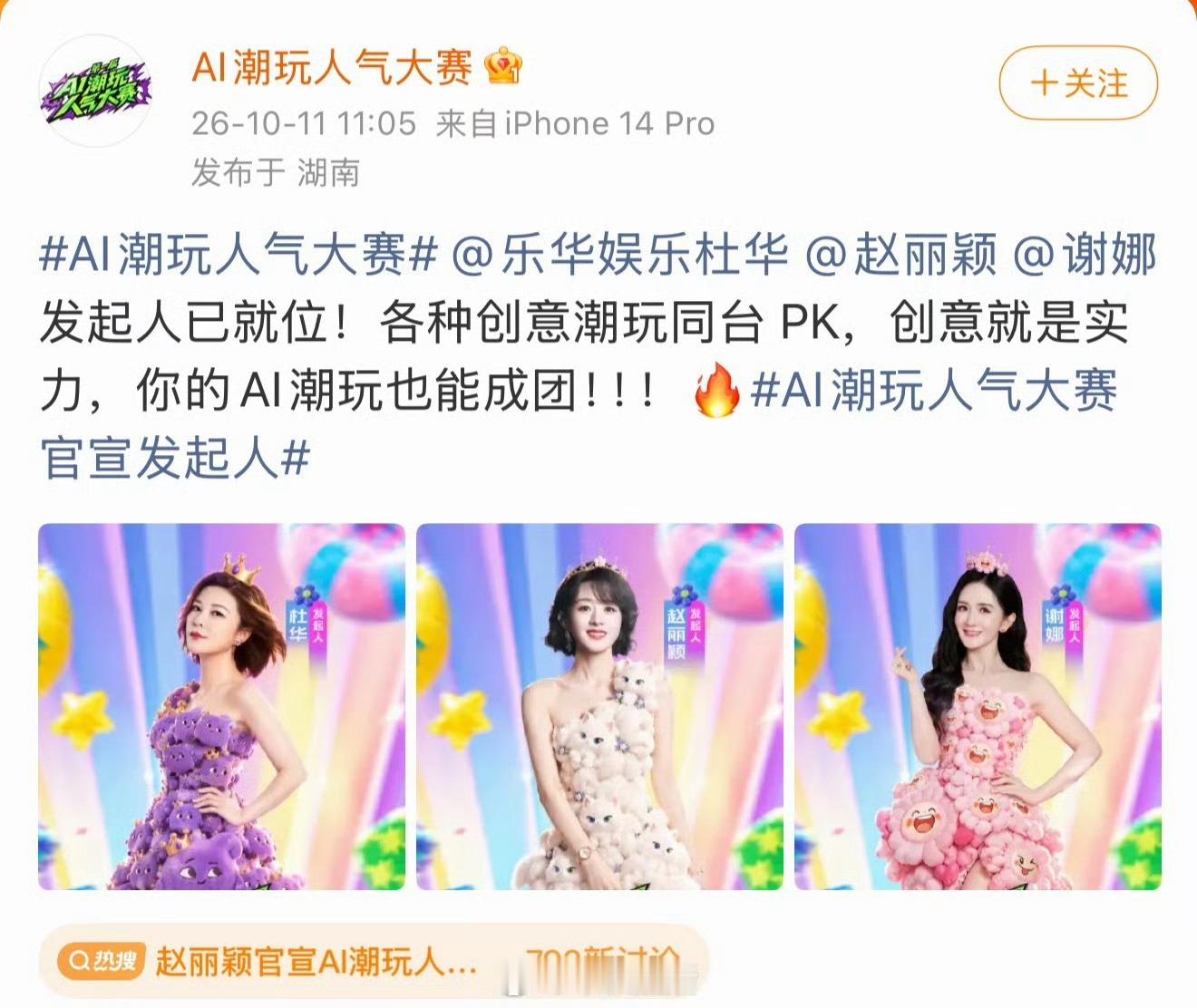 赵丽颖主页官宣AI潮玩人气大赛博文已经没了后，这姐换了头像又重新发了一条。不是已