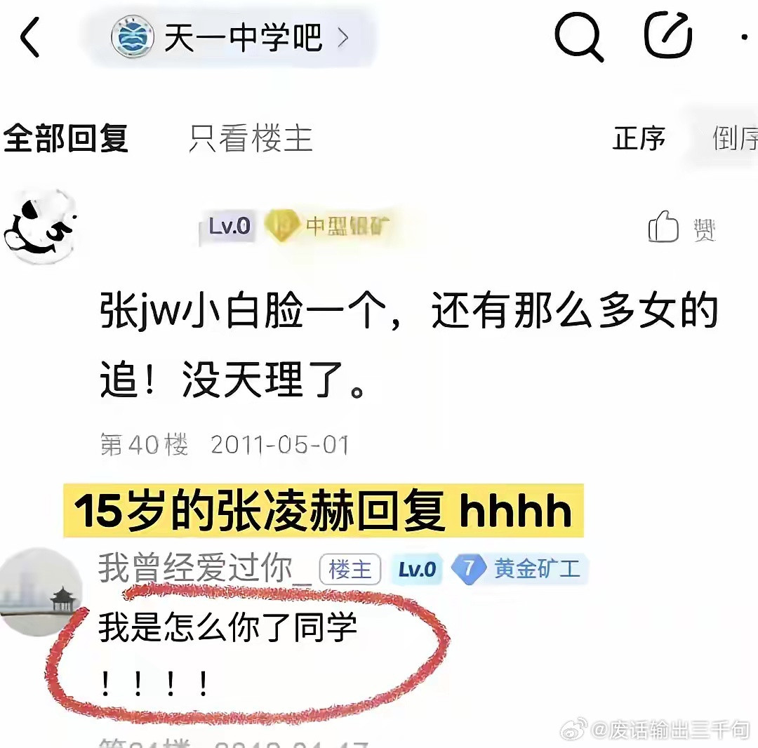 张凌赫：我是怎么你了同学！（考古初中篇🤣）哈哈哈！张家玮这透明的一生，从小在学