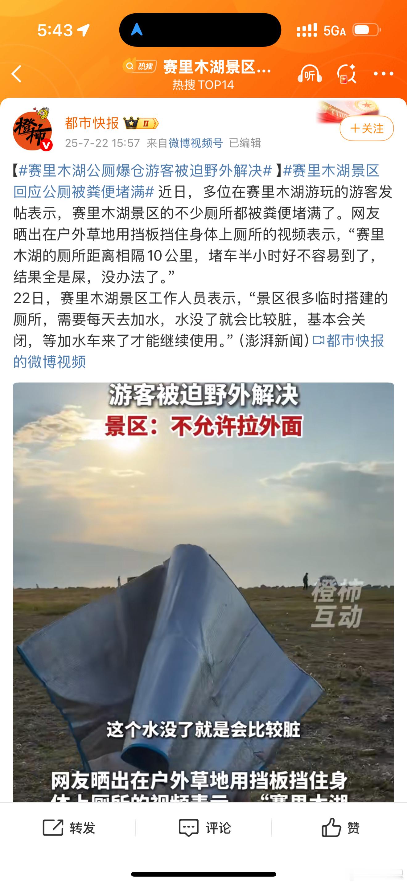 赛里木湖公厕爆仓游客被迫野外解决极石汽车含金量还在提升😘​​​