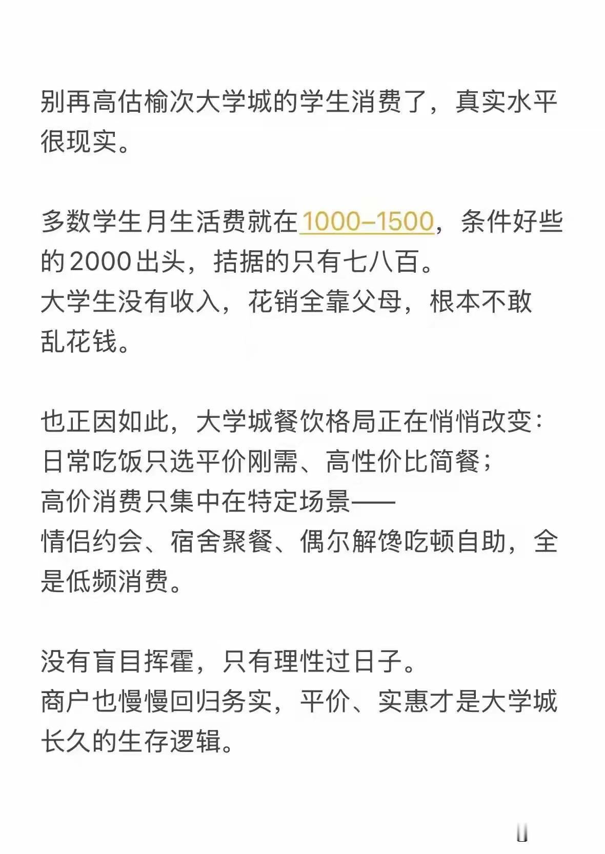 晋中商业的困惑是什么反正学生党是仅限于吃和玩，并不能抬高社消水平多少的。我今