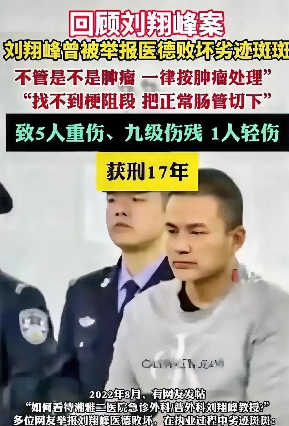 刘翔峰这么恶劣的案子，认定给他的最大罪状是致5人重伤、九级伤残，判刑17年。网友