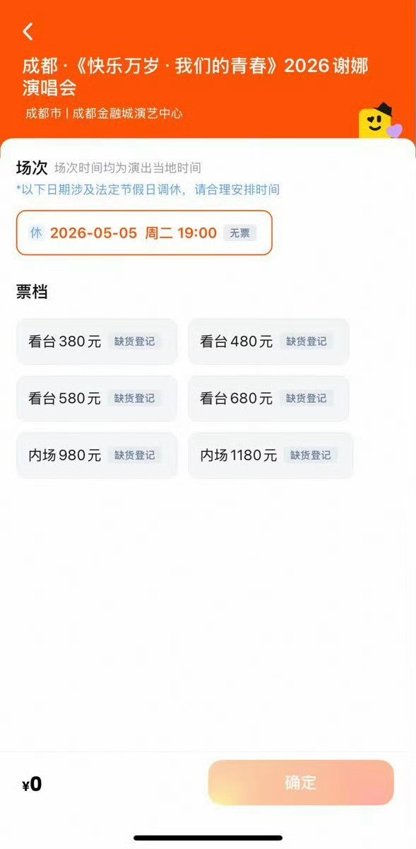 谁能想到，谢娜演唱会的票都售罄了，多少有点张杰的光环加持吧？谢娜演唱会