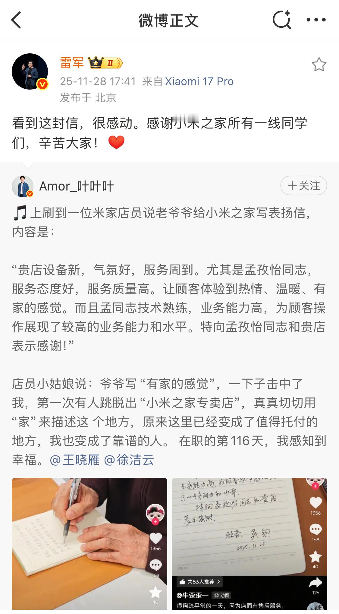 这种事自媒体发发得了，雷总亲自转发，又成了一些网友的吐槽点。现在就感觉小米做啥都