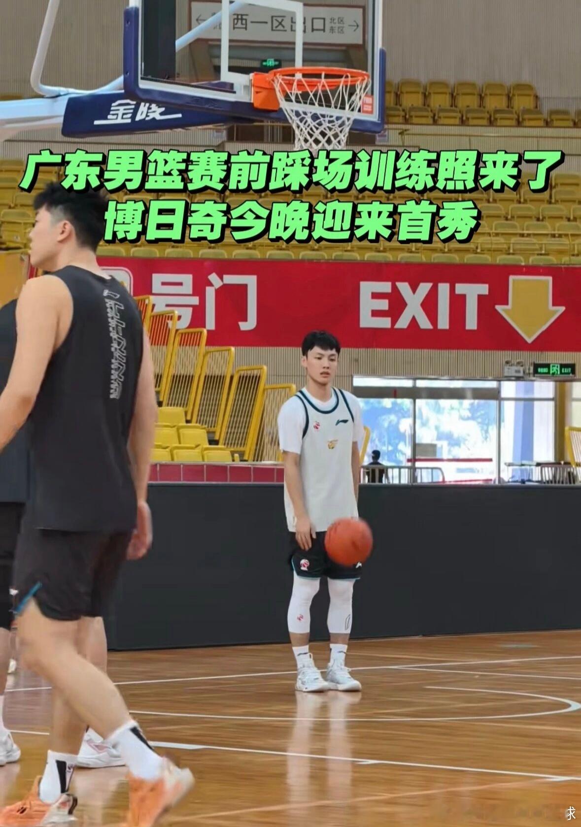 广东男篮赛前踩场训练全员就位，博日奇即将迎来广东宏远生涯首秀！挑战赛今晚19点半
