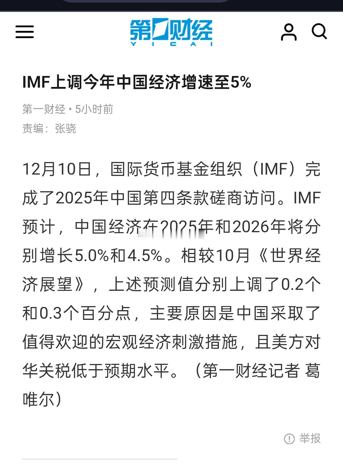 国际货币基金组织（IMF）预计，中国经济在2025年和2026年将分别增长5.0