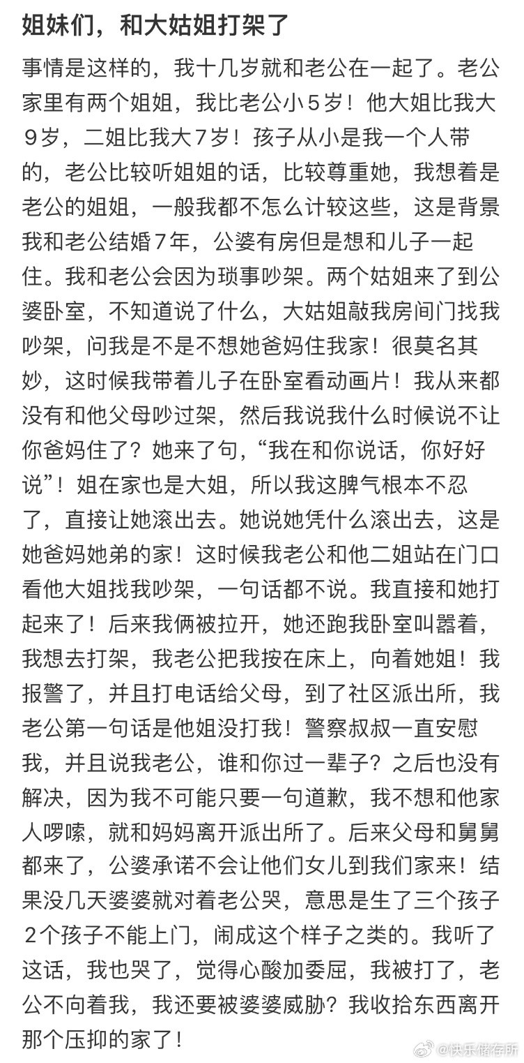 和大姑姐打架了​​​