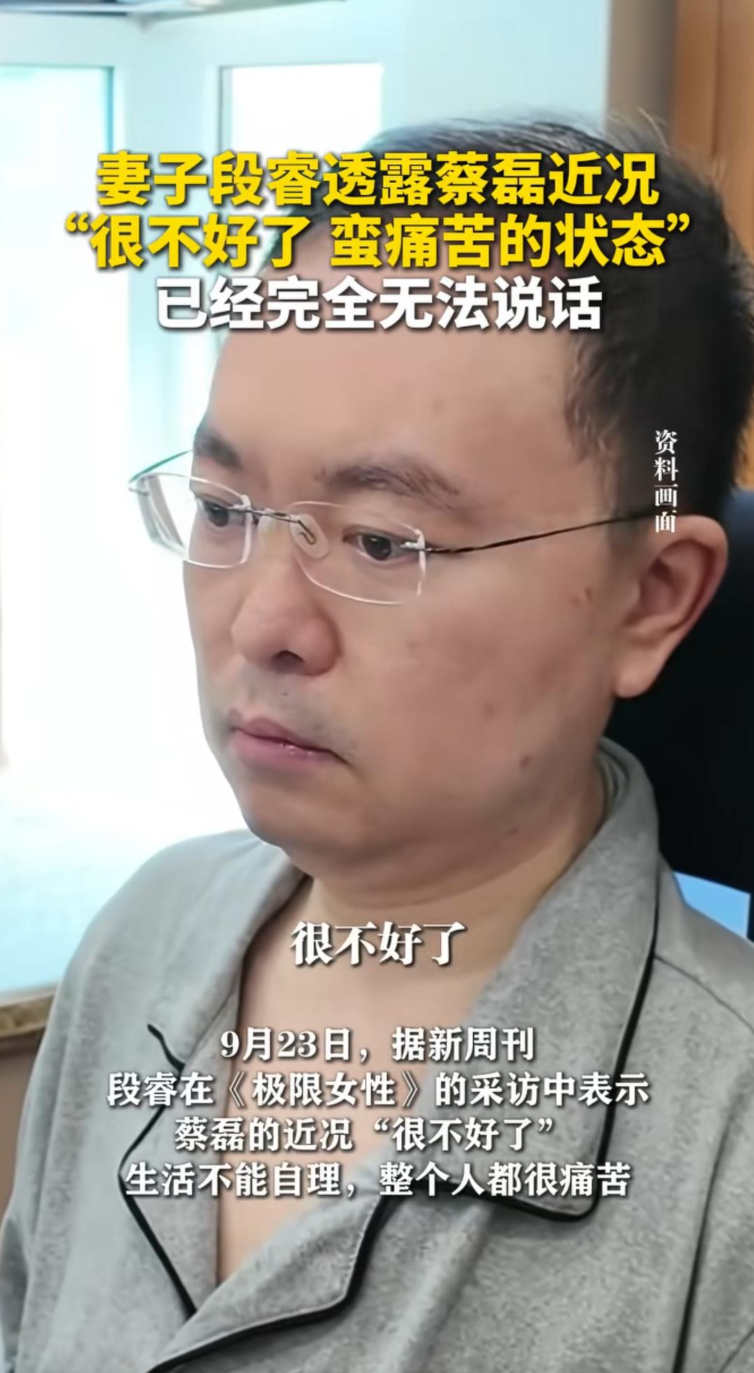蔡磊这样痛苦的活着有什么意义？如果换做一般人是不是早就放弃了。很久没关注他了，没