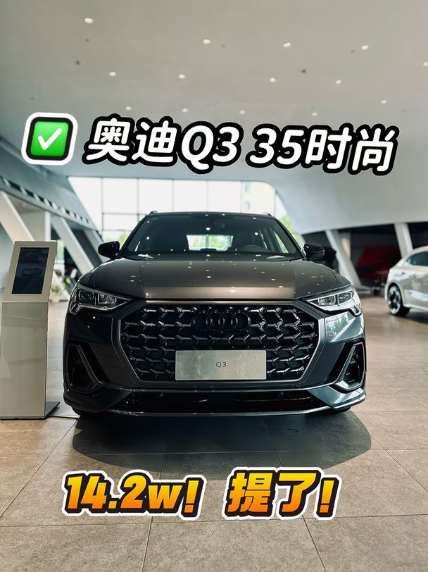 蹲车日记，奥迪Q335时尚新行情