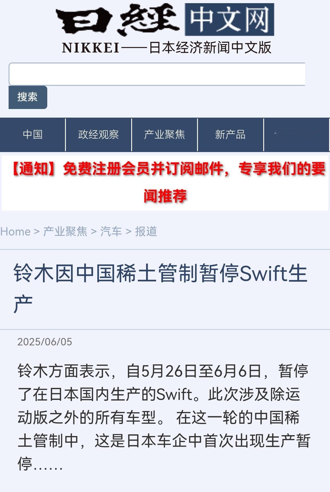 🔻这下真卡脖子了。🔻日经：6月5日，铃木汽车宣布，受中国稀土出口限制影响，稀