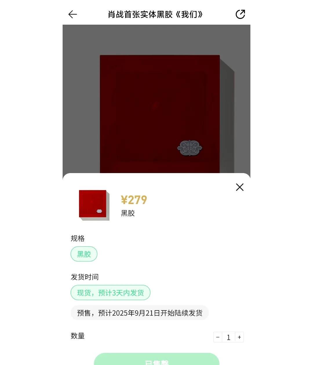 肖战的专辑又没现货了，又要开启预售了，源源不断的路人进场，那批要卡战战过生日买的