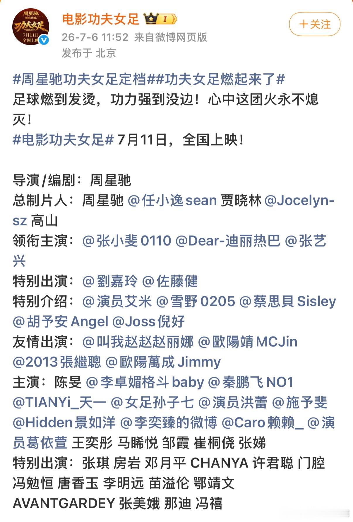 功夫女足周星驰功夫女足定档电影《功夫女足》定档7月11日‼️领衔主演：张小斐、迪