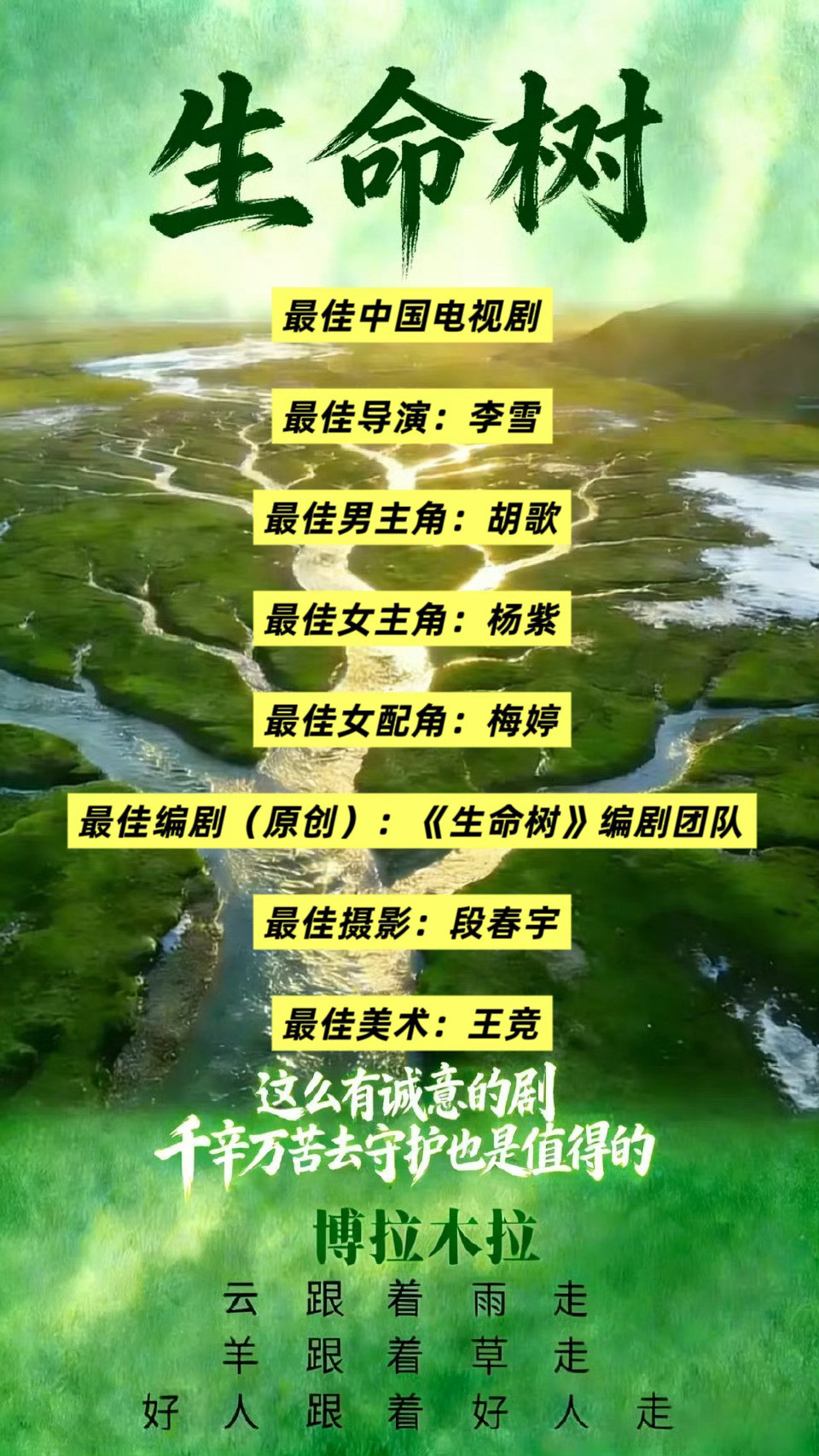 我们生命树播出期间不知道被泼了多少脏水可惜饭圈全否定，👆全肯定啧啧啧啧