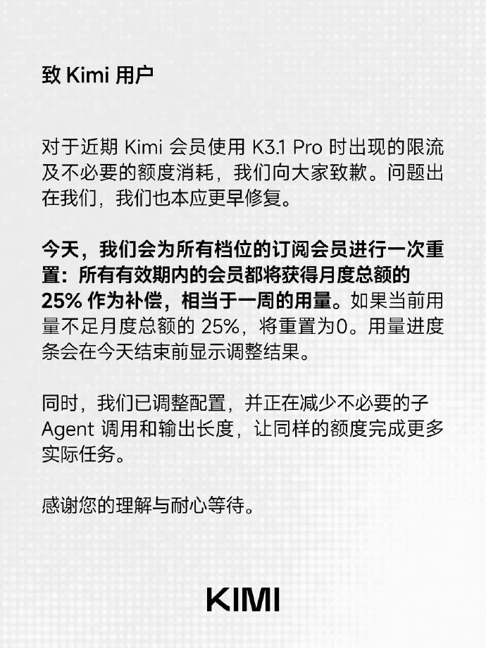 Kimi致歉, 公布补偿方案