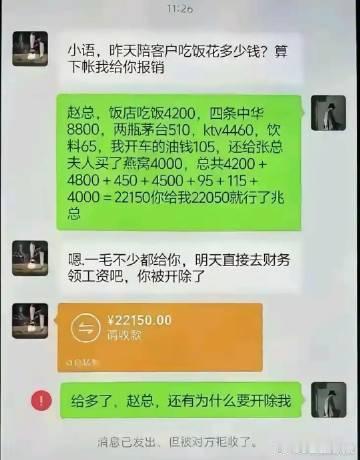 老板只要想开你，啥理由都行​​​​