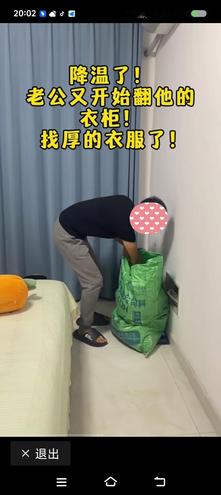中国男人的巅峰时刻——网上视频：一女子发文：“换季了，老公开始翻厚衣服了。”他