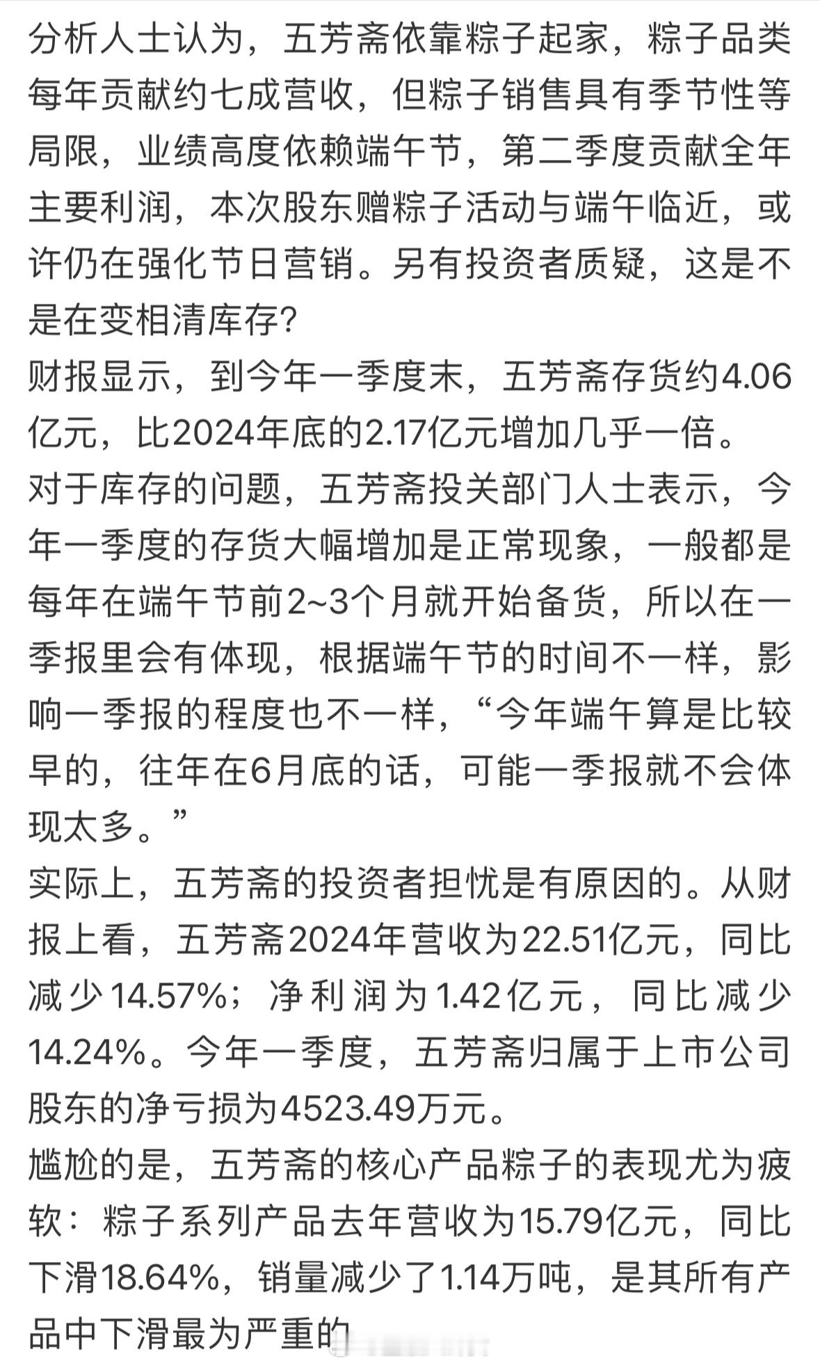 五芳斋送股东粽子被指变相清库存库存翻番，赠送股东！五芳斋粽子，卖不动了？​​