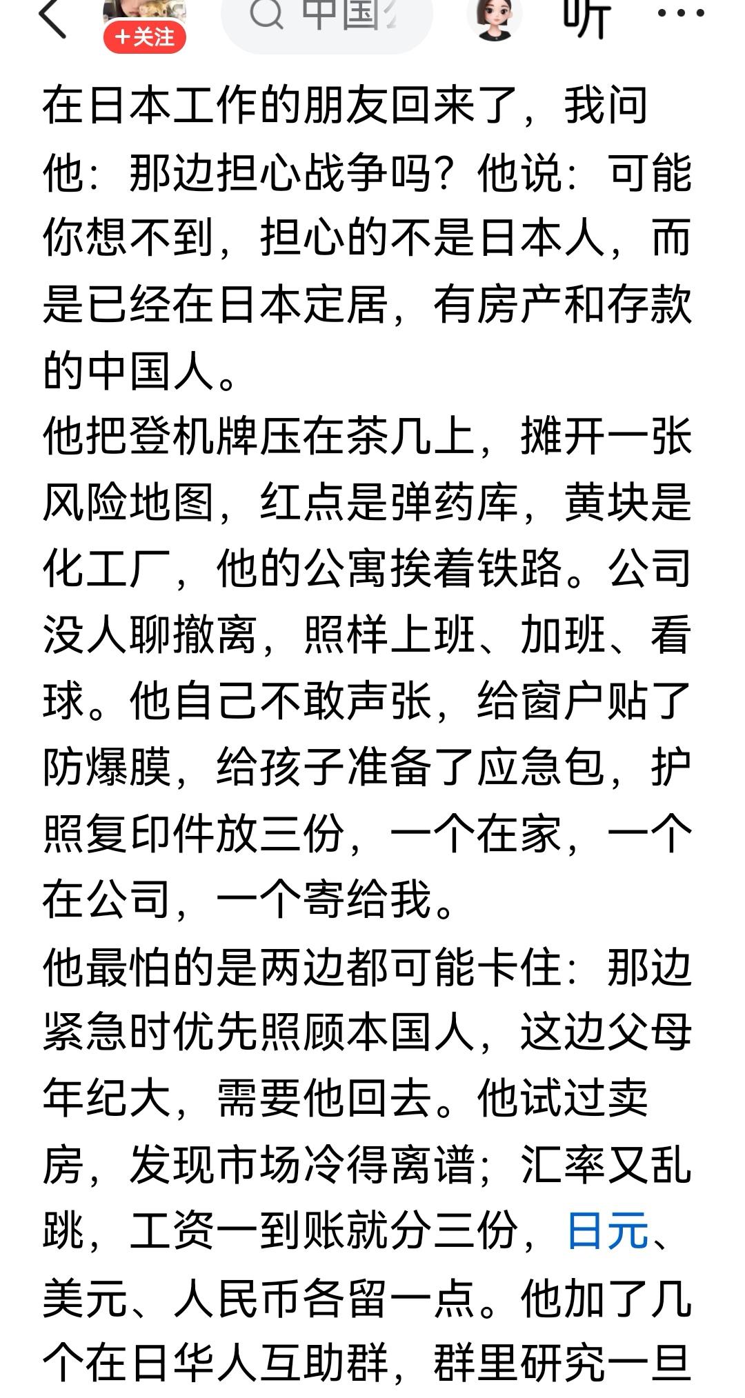 这么说，日本老百姓真做好了战争准备，我们这边还没有什么动静，也没有进行演练呢？