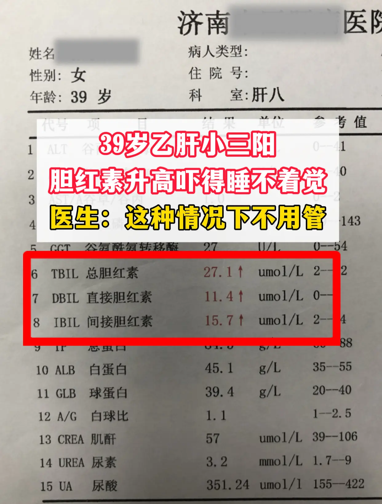 今天在门诊遇到一位乙肝患者，是个小三阳，最近查出胆红素升高就吓得睡不着...