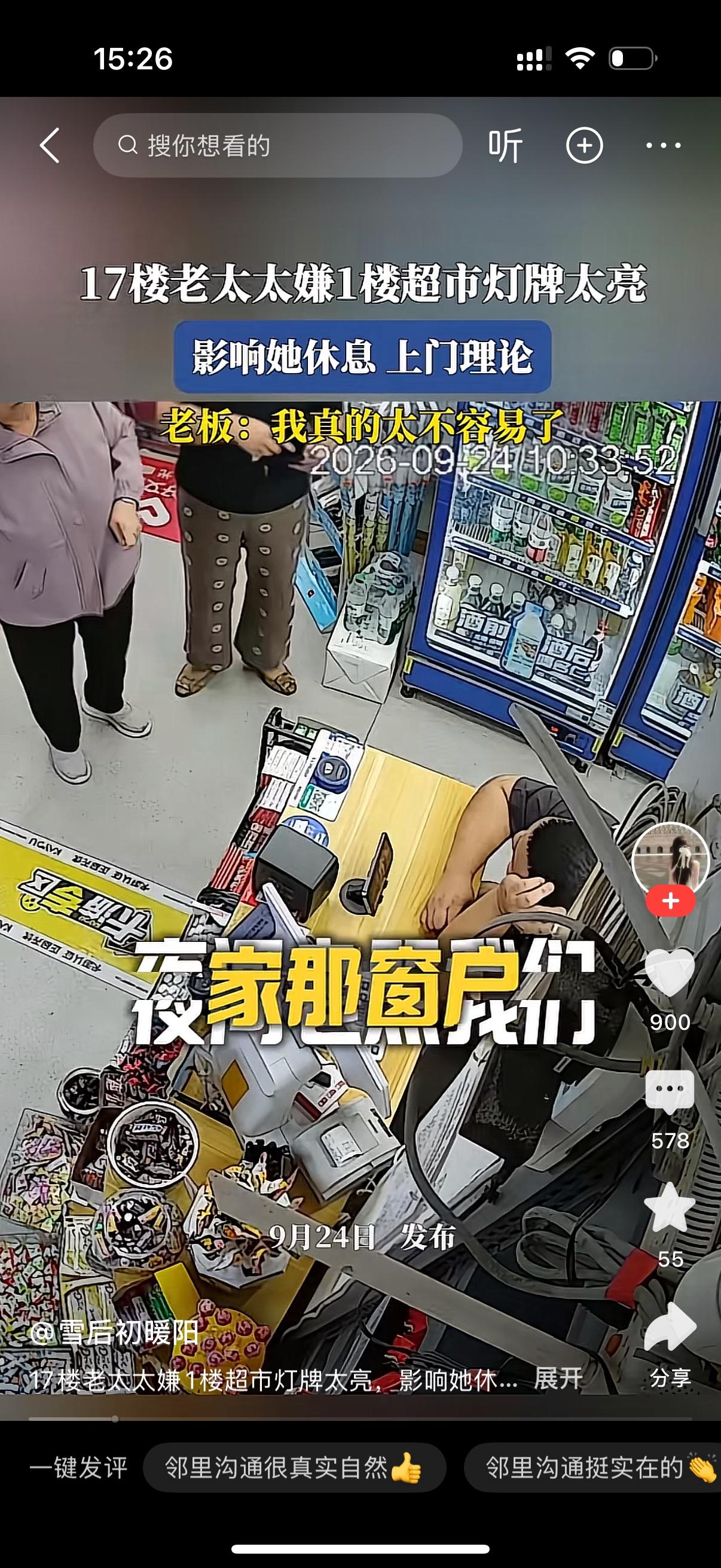 老太太走进超市，对着老板说道：“你门口这个灯牌太亮了，灯光一直照到我17楼家里，