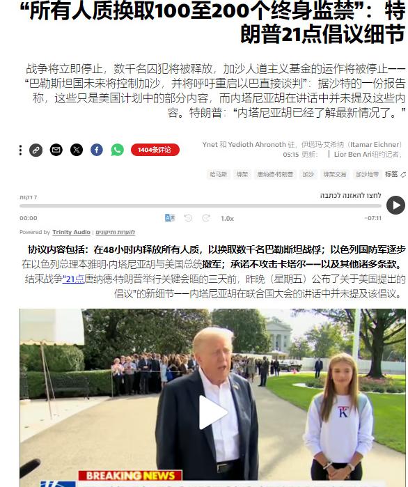 美国提出，加沙版21条，加沙停战第一条就是，阿拉伯国家组成联合部队，进入加沙地区