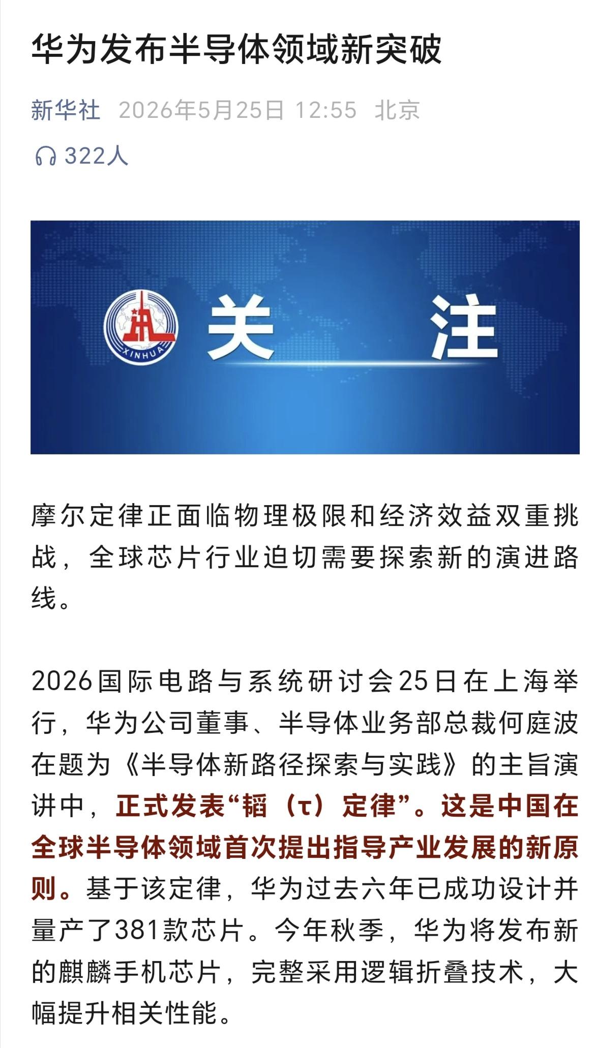 早盘还在下跌的半导体，因为华为的这条消息，从跌转涨了。华为半导体领域的突破，确实