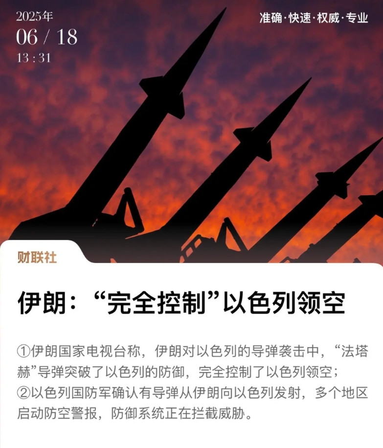 伊朗和以色列都公告周四有大事发生！伊朗会是蘑菇云嘛？从最后一轮伊朗导弹突袭效